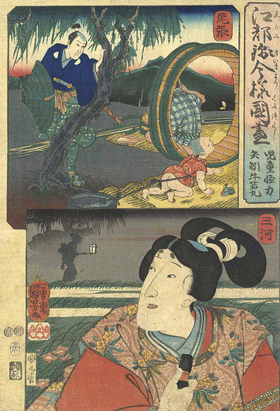 Kuniyoshi “Modern Style Set of the Provinces in Edo Brocade / Owari and Mikawa Province”／