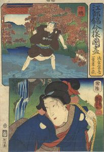 Kuniyoshi/Modern Style Set of the Provinces in Edo Brocade / Shimosa and Hitachi Province[江都錦今様国尽　下総（浅倉当吾） 常陸（小栗妻小萩）]