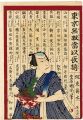 <strong>Kunichika</strong><br>Kabuki Actor Bando Shinsui