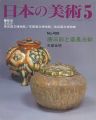 <strong>日本の美術４０８ 唐三彩と奈良三彩</strong><br>矢部良明