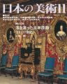 <strong>日本の美術４２６ 海を渡った日本漆器I （16・17世紀）</strong><br>山崎剛