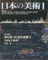 <strong>日本の美術４２８ 海を渡った日本漆器 III（技法と表現）</strong><br>加藤寛