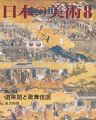 日本の美術４８３ 遊楽図と歌舞伎図