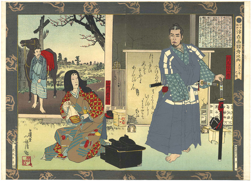 Kiyochika “Old Persons and New Representations of Loyalty. Comparisons and Considerations of the Ukiyo-e Pictures / Tensho San-nen no koro”／
