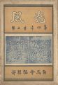 <strong>光風 第4年第2号</strong><br>白馬会編集部