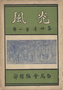 ワード検索：中澤弘光