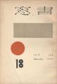 <strong>書窓 第3巻第6号</strong><br>
