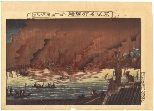 Yoshikuni/Famous Views of the Kyoto-Osaka Region / Fire at Matsushima-ro, Osaka[京坂名所図絵　大阪松嶋廓出火之図]