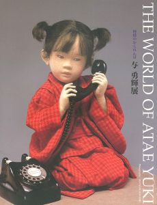 ｢与勇輝展 神様のかくれんぼ｣