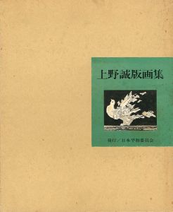 ワード検索：上野誠