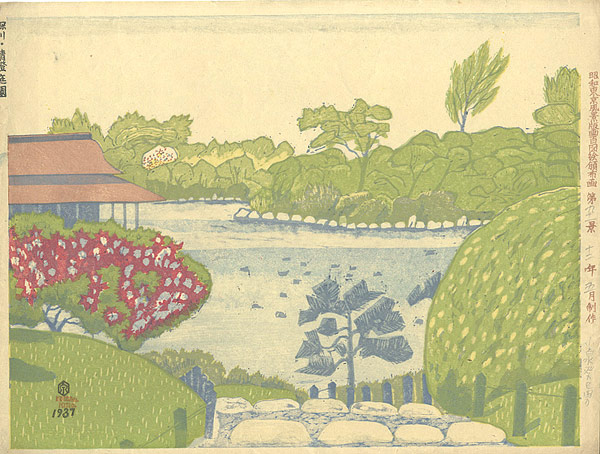 Koizumi Kishio “100 Views of Great Tokyo in the Showa Era / Kiyosumi Garden in Fukagawa (#91)”／