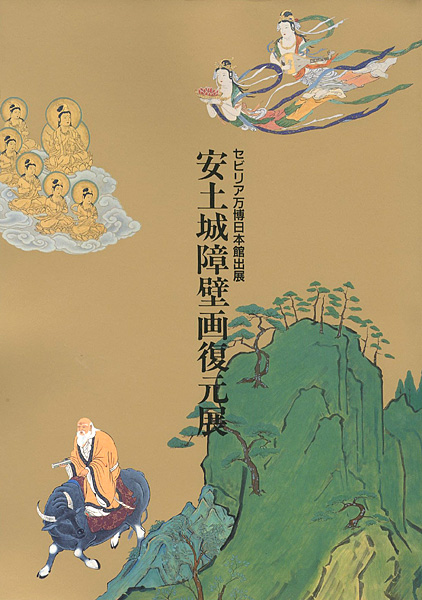 “安土城障壁画復元展” ／