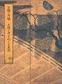 <strong>日輪と月輪 太陽と月をめぐる美術</strong><br>