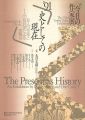 <strong>第27回今日の作家展 ’91史としての現在 8人の作家と1人の批評家による展覧会</strong><br>