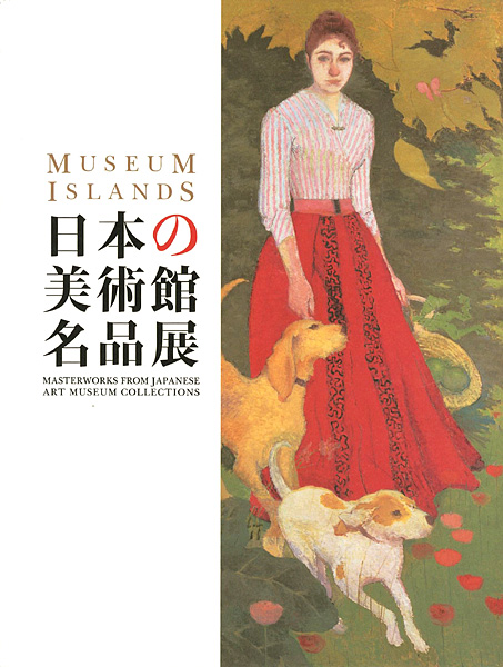 ｢日本の美術館名品展｣／