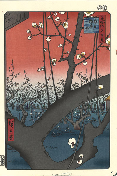 Hiroshige “100 Famous Views of Edo / The Plum Blossom Garden at Kameido 【Reproduction】”／