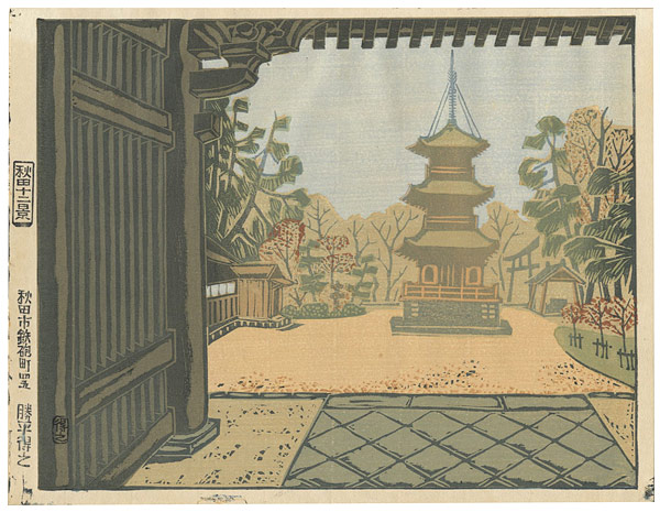 Katsuhira Tokushi “12 Views of Akita / Zuijin-mon Gate at Hiyoshi Shrine”／