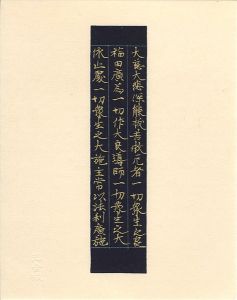 ｢厳島切　【限定木版復刻版】｣