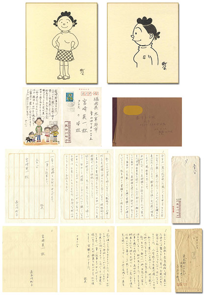 長谷川町子｢自筆色紙・書簡・葉書｣／