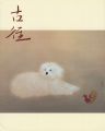 <strong>生誕110年記念 小林古径展</strong><br>