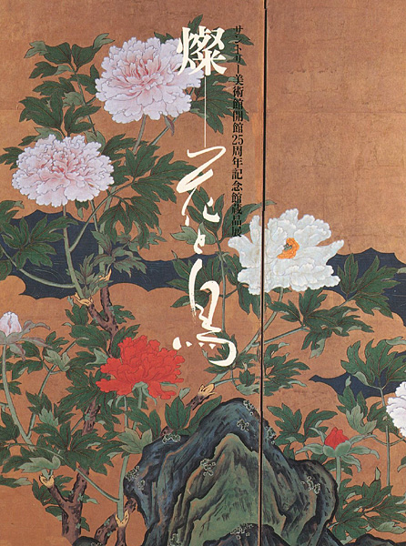 “燦―花と鳥” ／