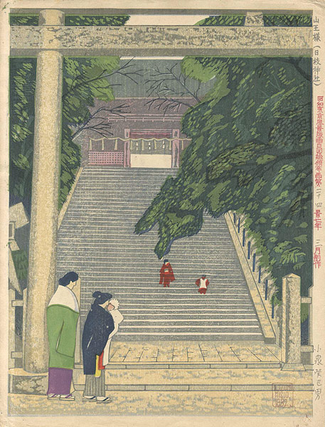 Koizumi Kishio “Sannosama (Hie Shrine)”／