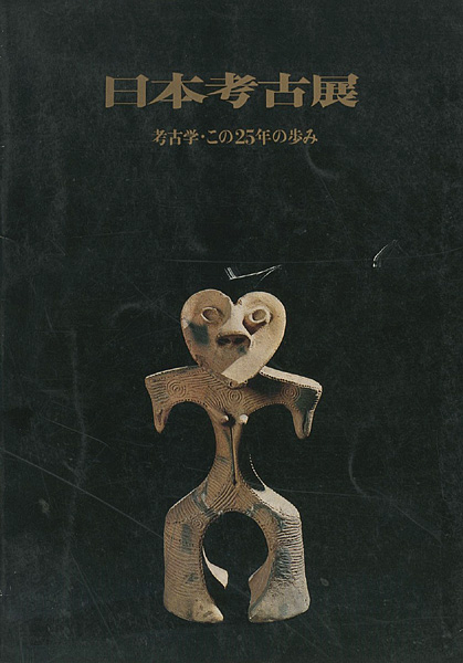 “日本考古展” ／