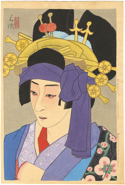 Natori Shunsen “Kabuki Actor Nakamura Utaemon as Yoshidaya Yugiri”／