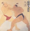 <strong>野田九浦展</strong><br>