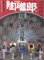 <strong>季刊 陶磁郎 ５</strong><br>