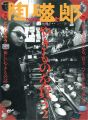 <strong>季刊 陶磁郎 ２１</strong><br>