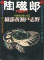 <strong>季刊 陶磁郎 １１</strong><br>