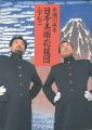 <strong>日本美術応援団</strong><br>赤瀬川原平/山下裕二