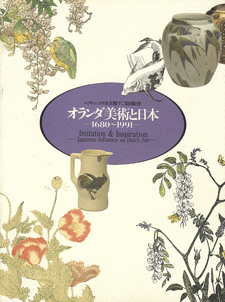 “オランダ美術と日本 1680‐1991” ／