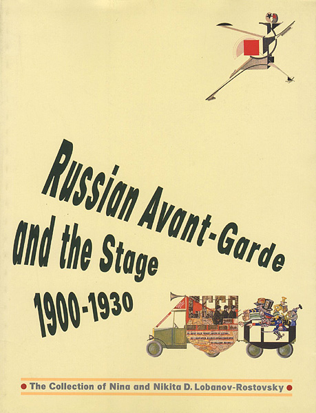 ｢美術と演劇 ロシア・アヴェンギャルドと舞台芸術1900-1930｣／