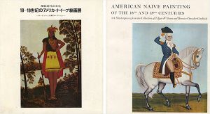 ｢１８～１９世紀のアメリカナイーブ絵画展 2冊組｣