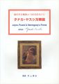 <strong>Joyce,Pound & Hemingway's Frie......</strong><br>井上禎治