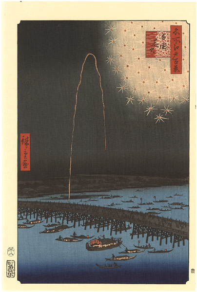 Hiroshige “100 Famous Views of Edo / Fireworks at Ryogoku 【Reproduction】”／