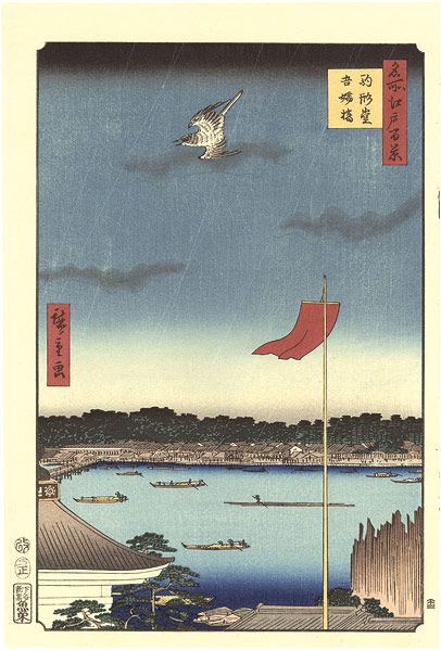 Hiroshige “100 Famous Views of Edo / Komakata Temple and Azuma Bridge 【Reproduction】”／