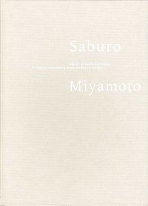 ｢没後25年 写実と幻想の巨匠 宮本三郎展｣