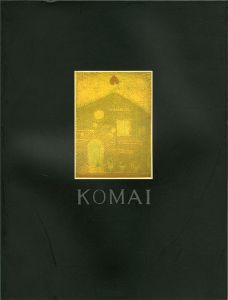 ｢駒井哲郎作品展 福原コレクション 生誕90周年-闇と光のあわいに｣
