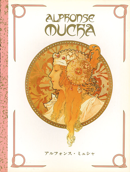 “ALPHONSE MUCHA” ／