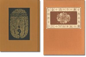 武井武雄｢刊本作品（98） 金色の森｣