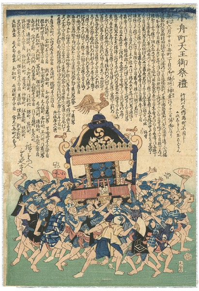 広重二代｢小舟町天王御祭禮｣／