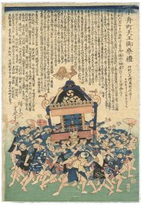 Hiroshige II/The Tenno Festival[小舟町天王御祭禮]