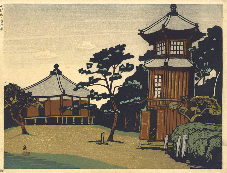 Koizumi Kishio “100 Views of Great Tokyo in Showa Era  / Tetsugaku-do Temple at Nakano Ward (#55)”／
