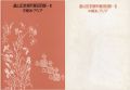 <strong>遠山記念館所蔵品目録－ ＩＩＩ 中南米・アジア</strong><br>
