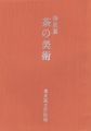 <strong>特別展 茶の美術</strong><br>