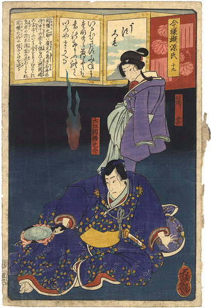 Yoshiiku “Modern Imitations of Genji / The Tales of Genji vol.19 Usugumo, Oe Inabanosuke”／