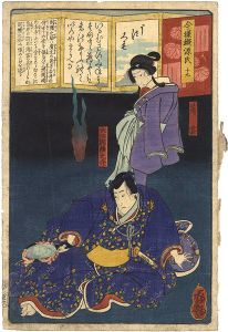 Yoshiiku/Modern Imitations of Genji / The Tales of Genji vol.19 Usugumo, Oe Inabanosuke[今様儗源氏　十九　薄雲　大江因幡之介]